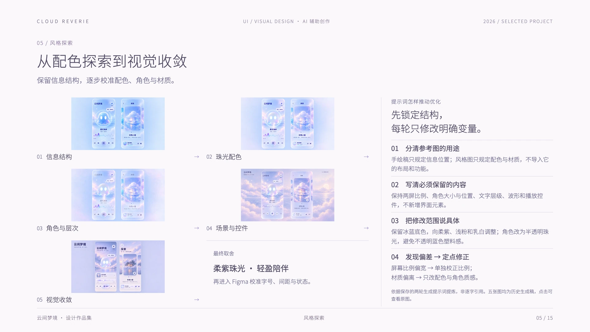 云间梦境:从配色探索到视觉收敛