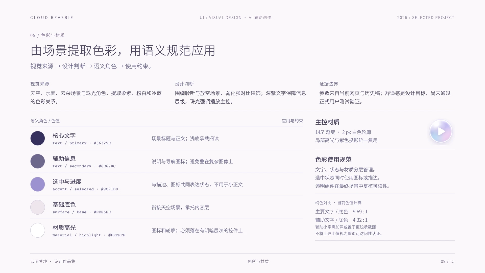云间梦境:由场景提取色彩,用语义规范应用
