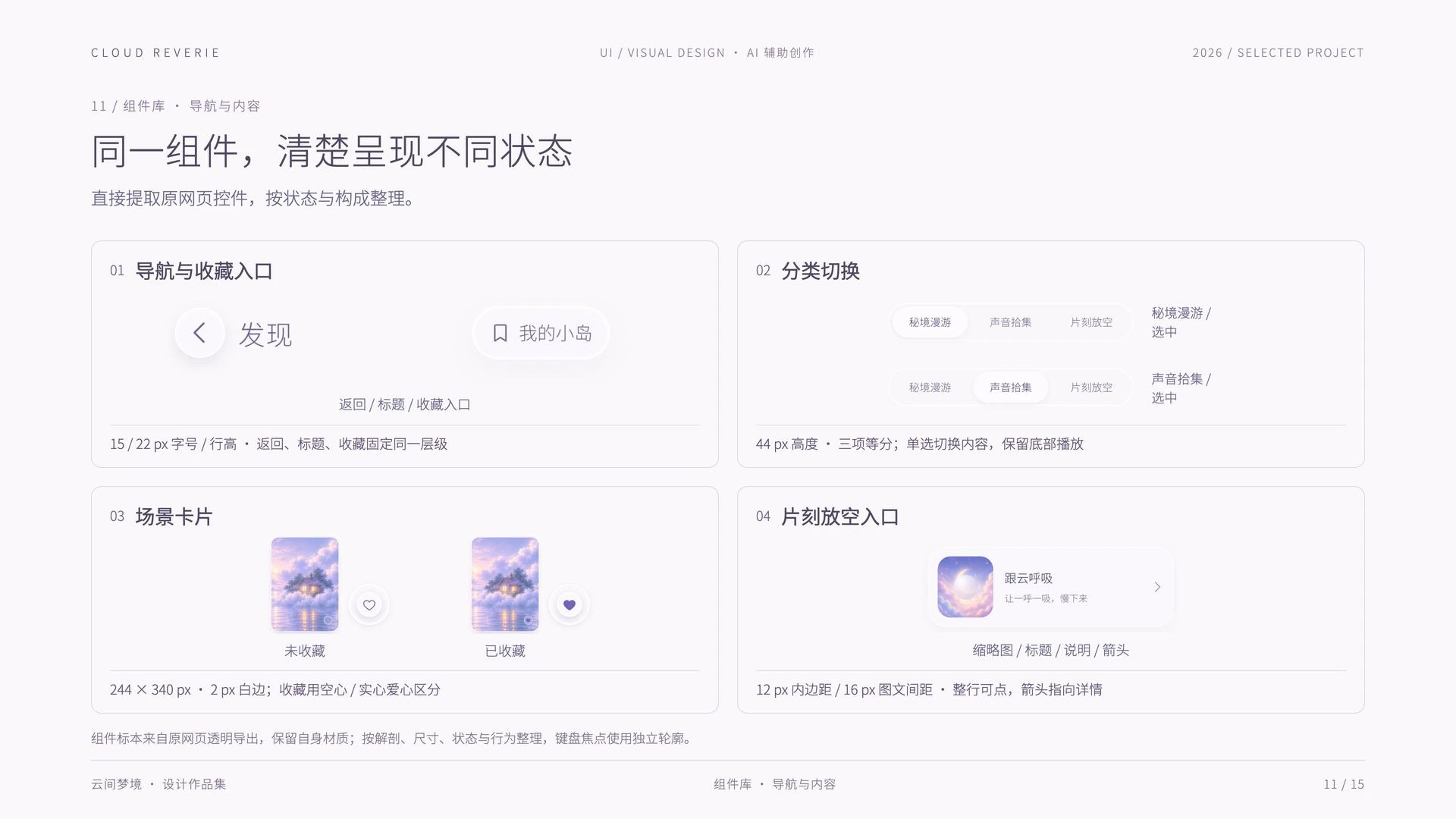 云间梦境:同一组件,清楚呈现不同状态