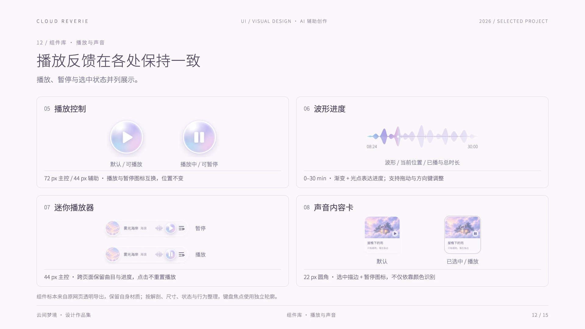 云间梦境:播放反馈在各处保持一致