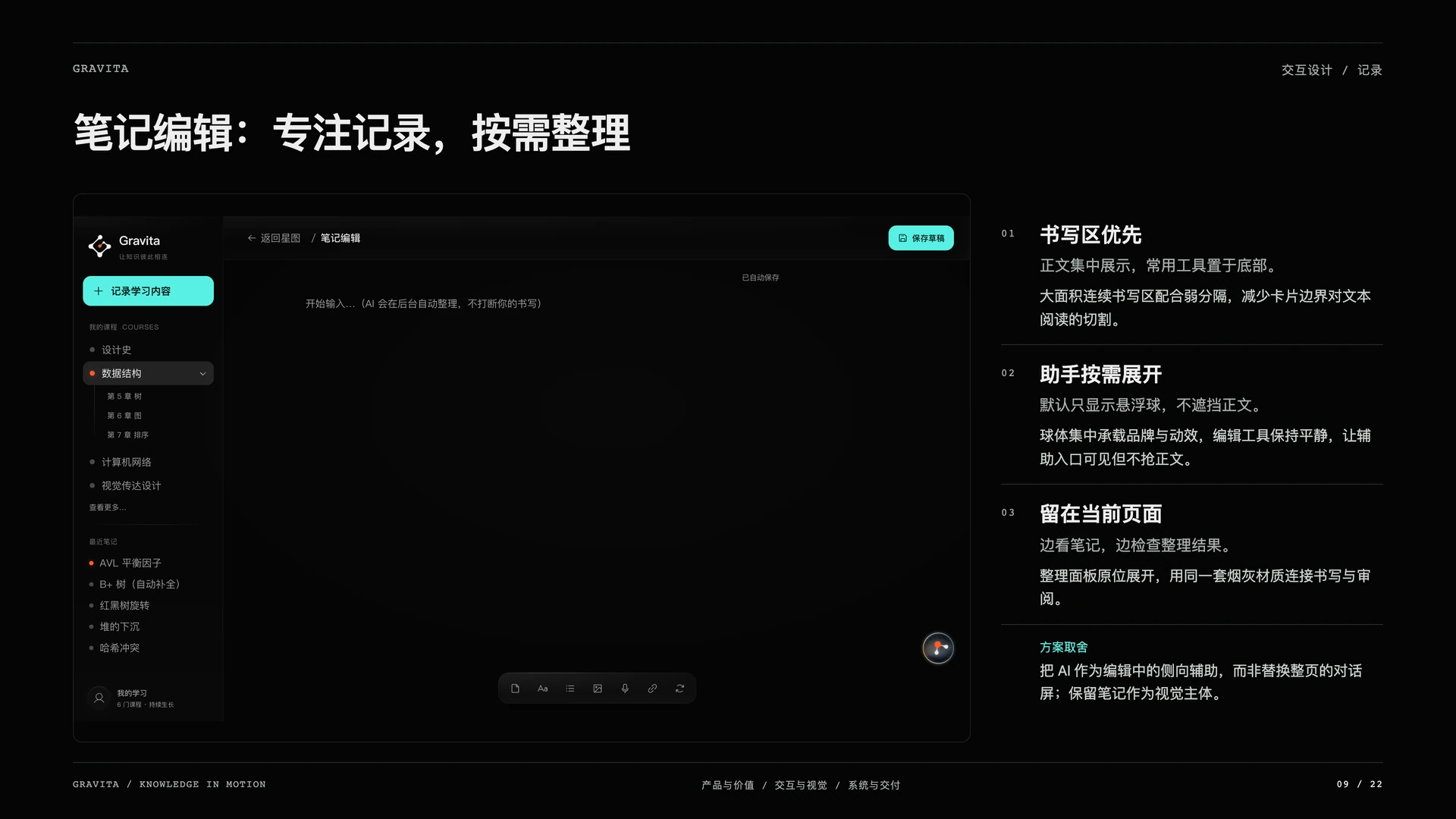 Gravita 引力笔记:笔记编辑:专注记录,按需整理