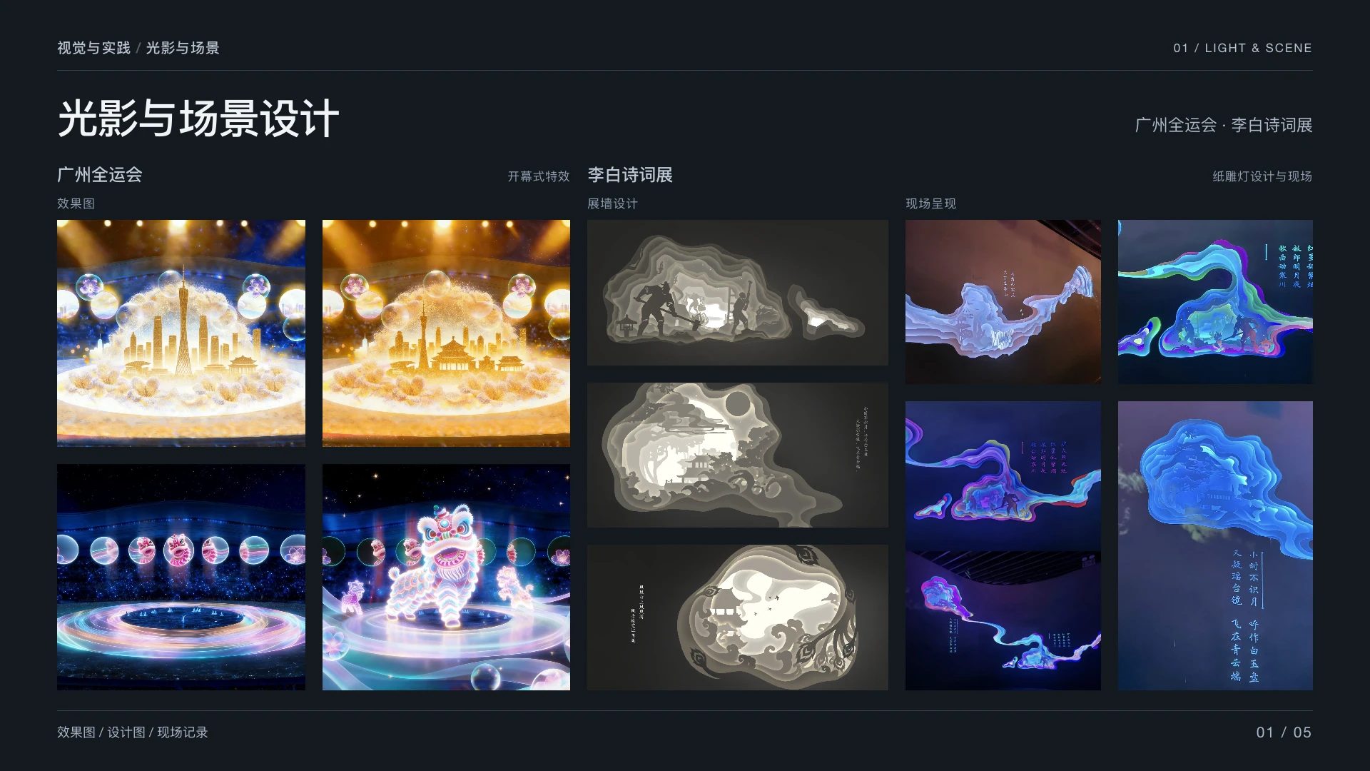 视觉 / 其他:光影与场景设计