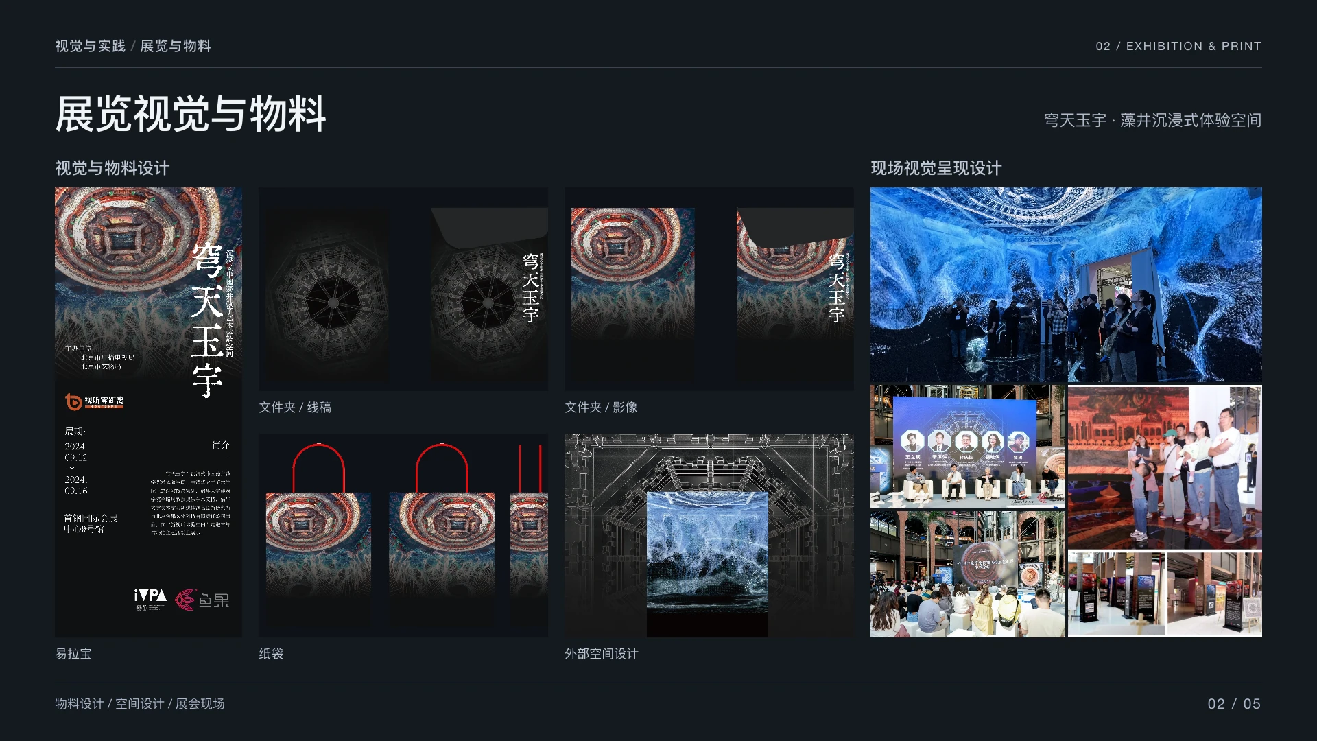 视觉 / 其他:展览视觉与物料